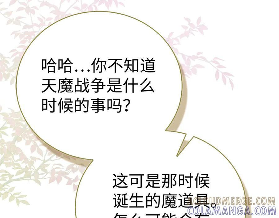 第143话 祭坛 第97页