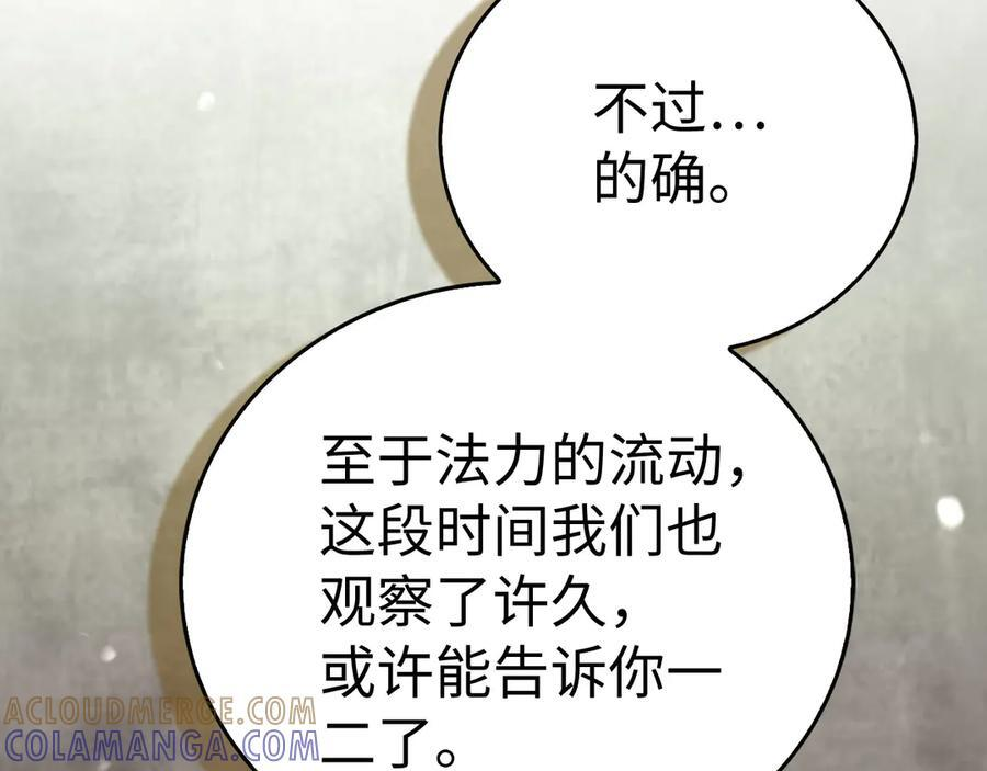 第143话 祭坛 第101页
