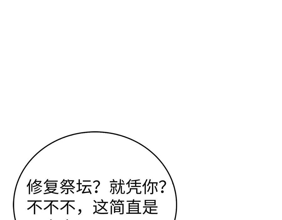 第143话 祭坛 第106页