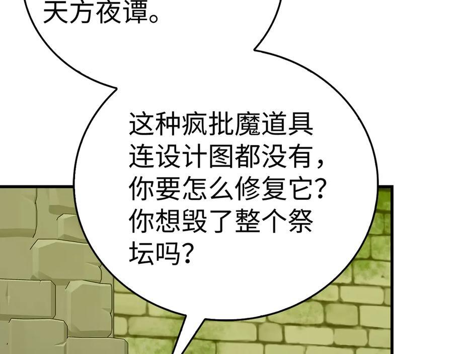 第143话 祭坛 第107页