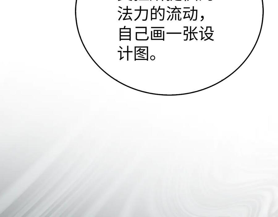 第143话 祭坛 第110页