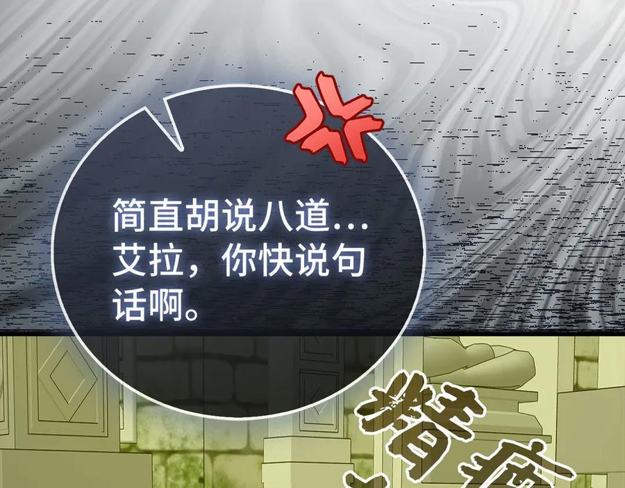 第143话 祭坛 第111页