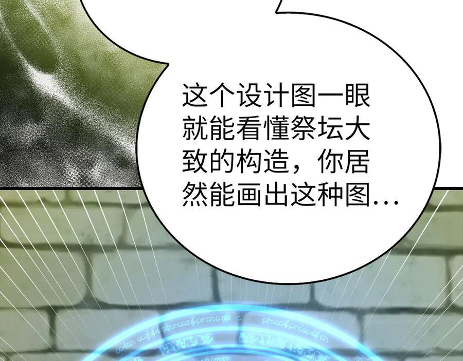 第143话 祭坛 第123页