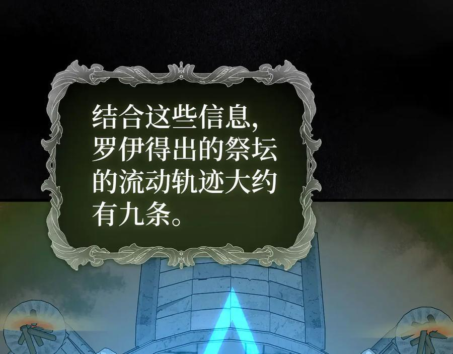 第143话 祭坛 第140页