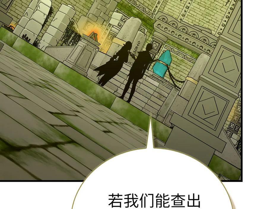 第143话 祭坛 第146页