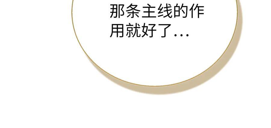 第143话 祭坛 第147页