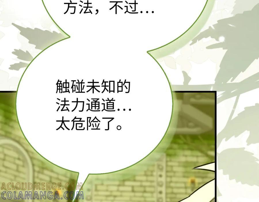 第143话 祭坛 第149页