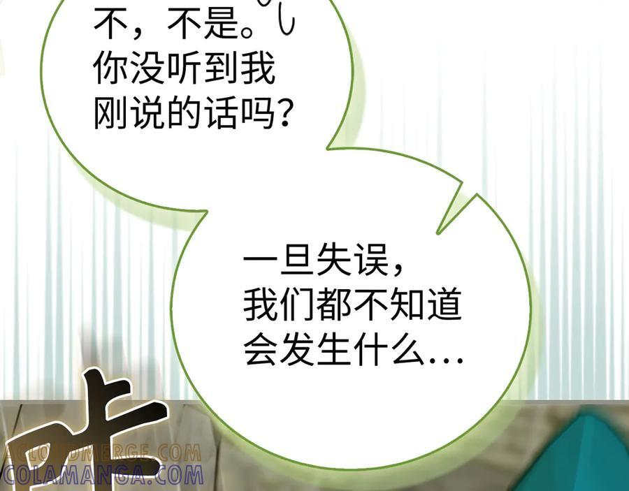 第143话 祭坛 第153页