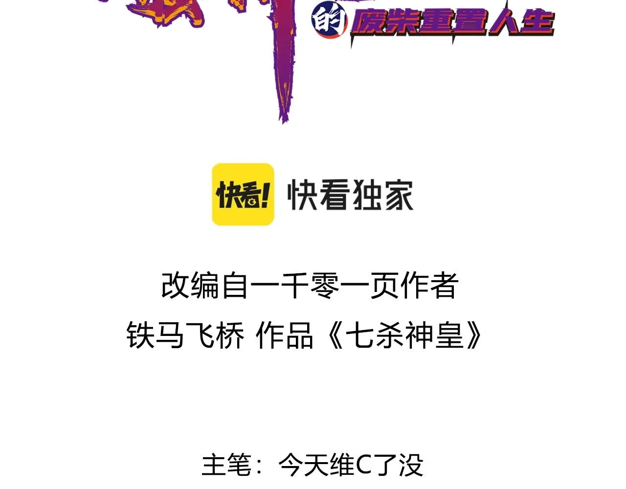 第32话 古城危机 第3页