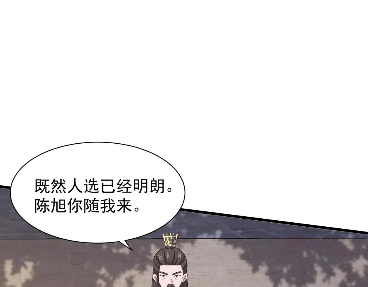 第31话 冲击真武境 第97页