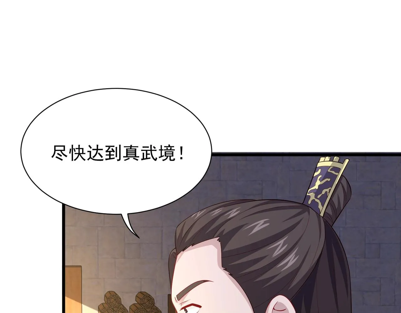 第31话 冲击真武境 第106页