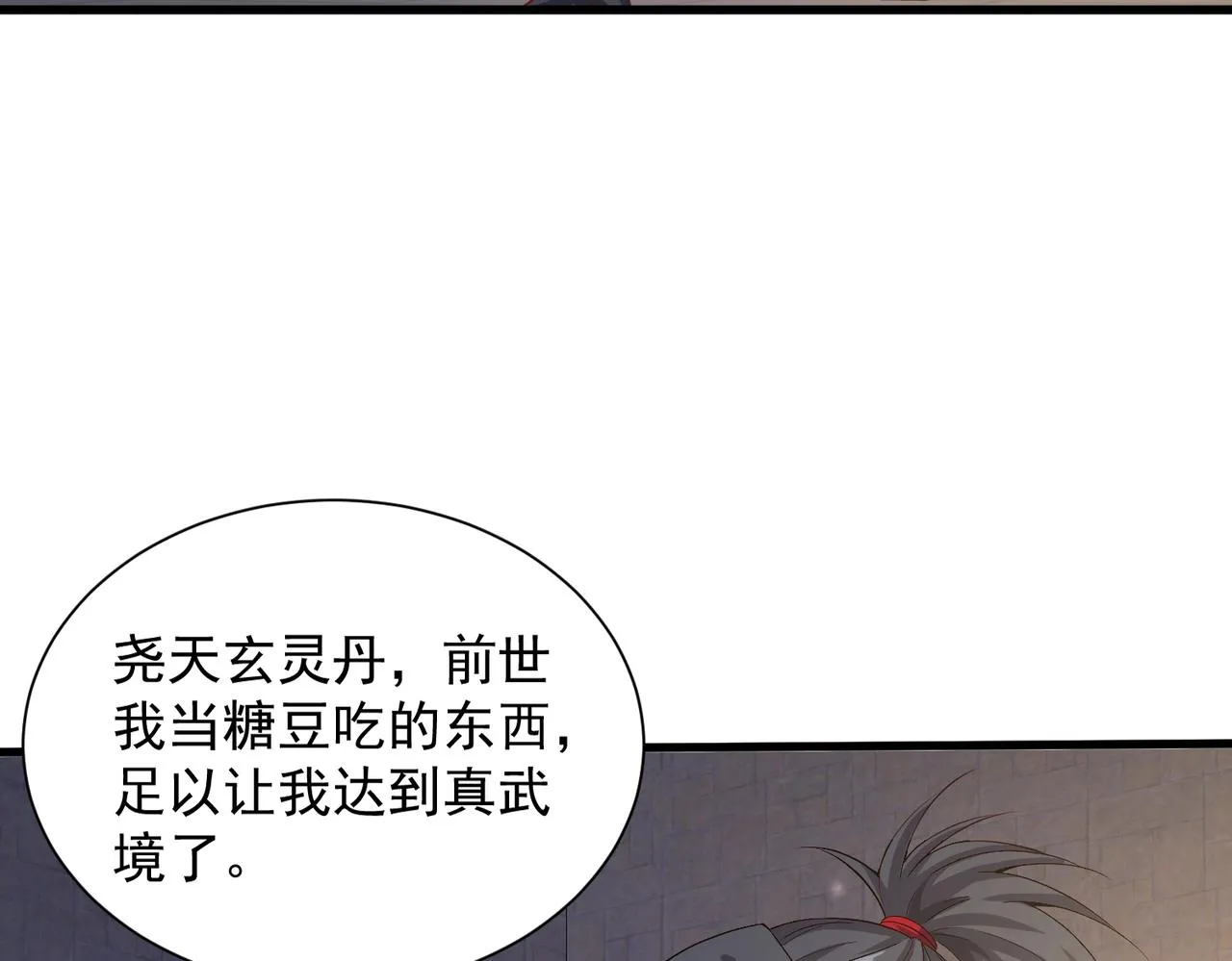 第31话 冲击真武境 第123页