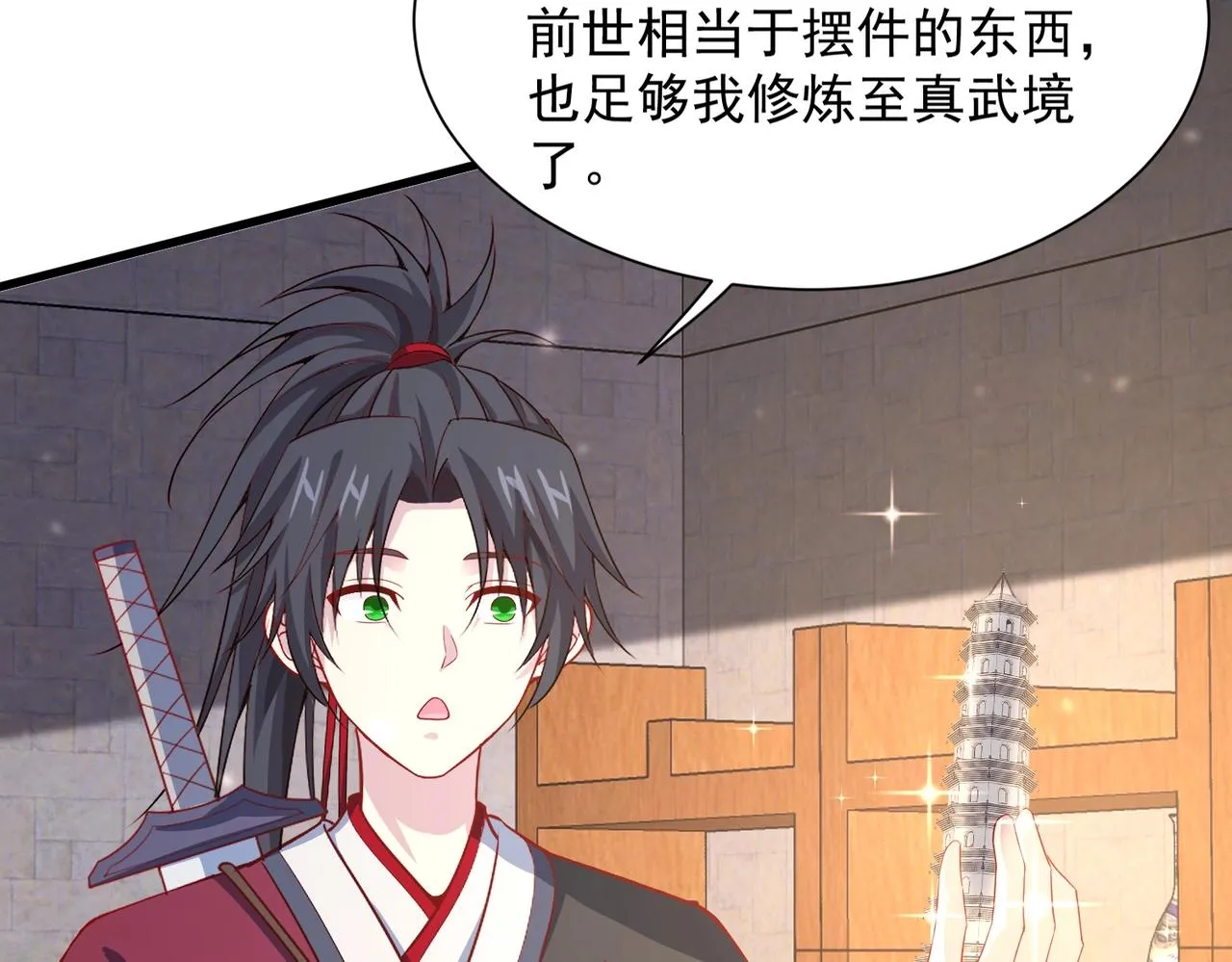 第31话 冲击真武境 第126页