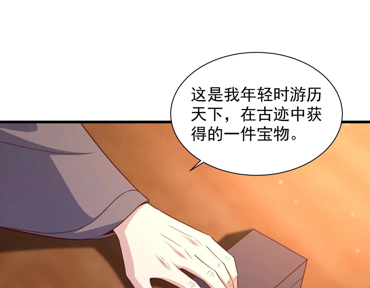 第27话 古卷相赠 第96页