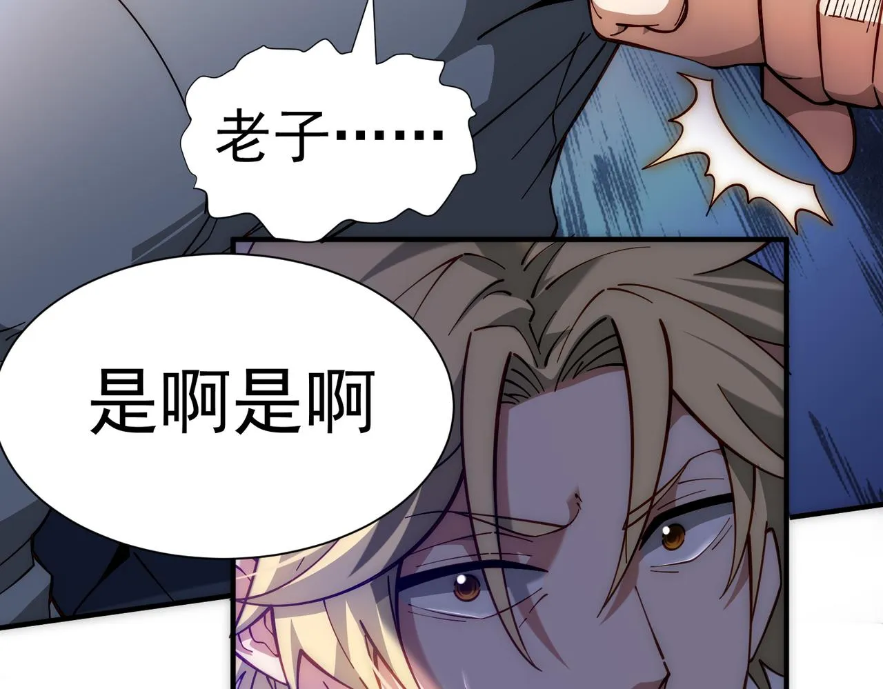 第4话 核心怪物 第66页