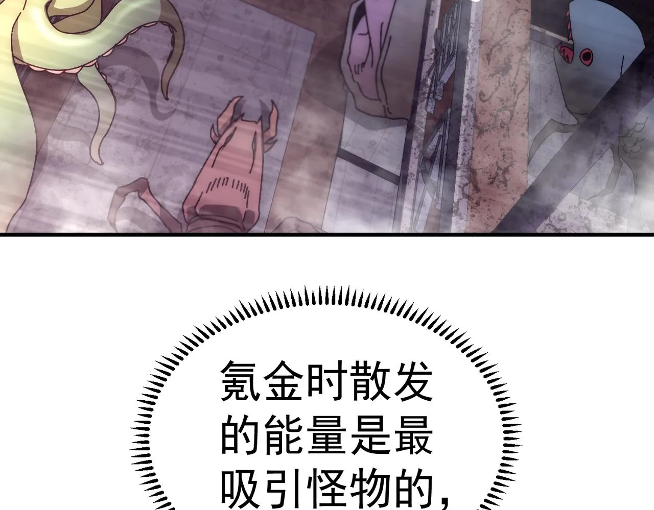 第4话 核心怪物 第74页