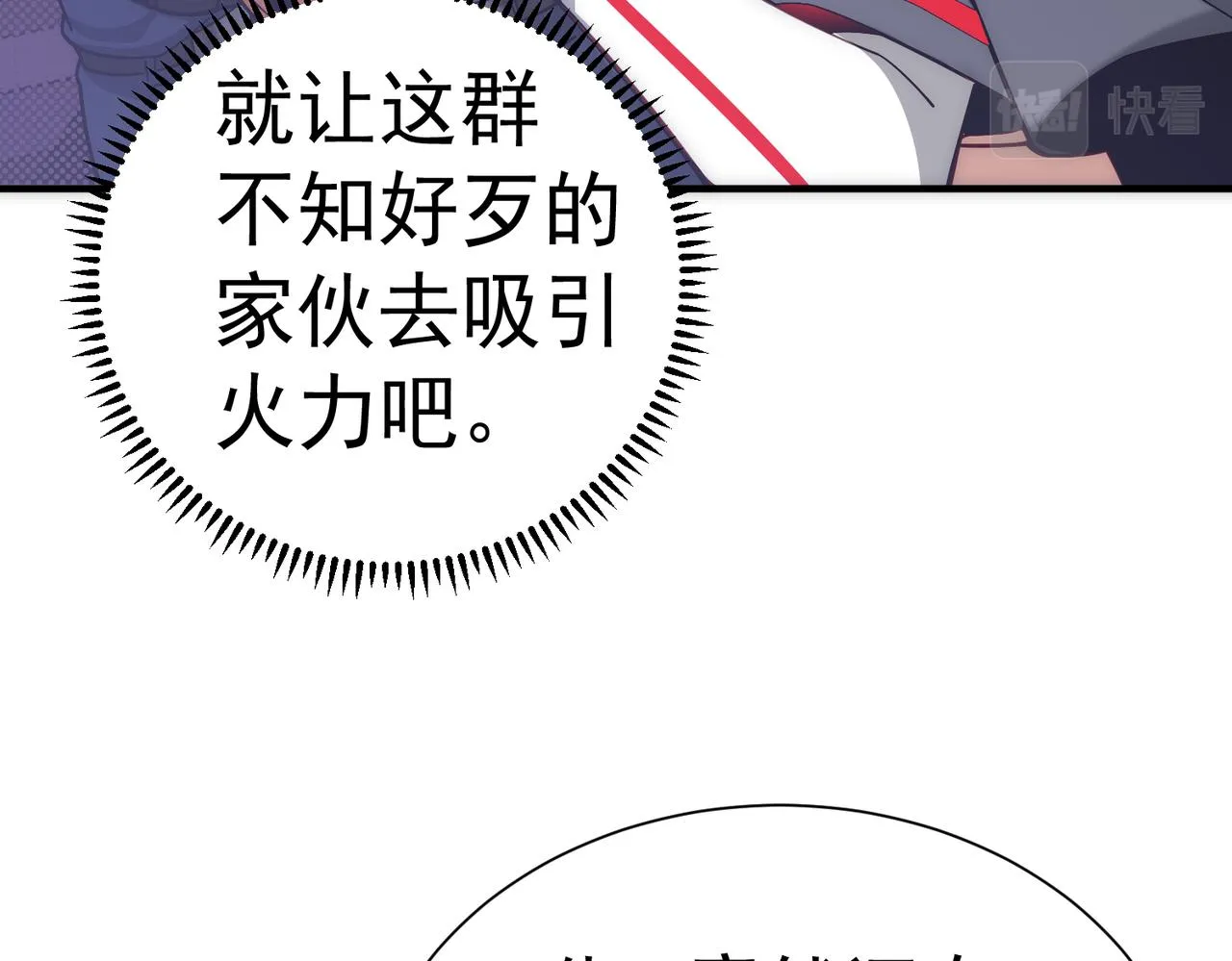 第4话 核心怪物 第77页