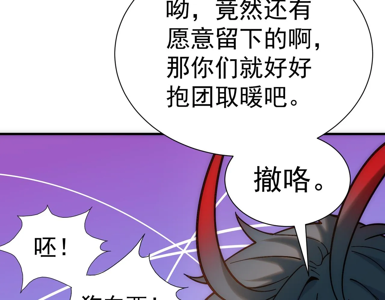 第4话 核心怪物 第78页