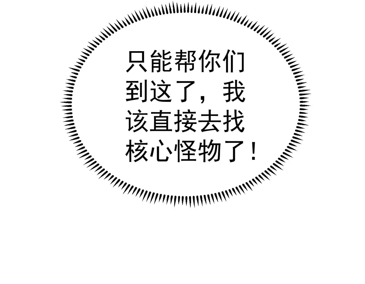 第4话 核心怪物 第80页