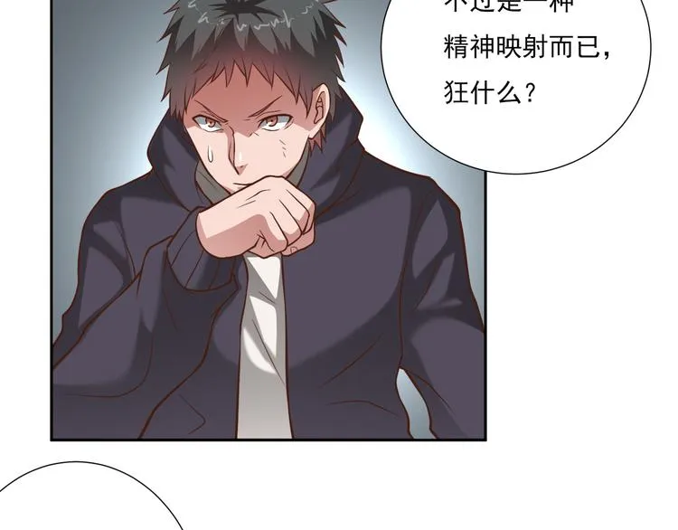 第19话 害怕了吗？ 第7页