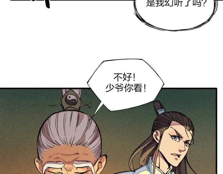 第6话 机关陷阱 第33页