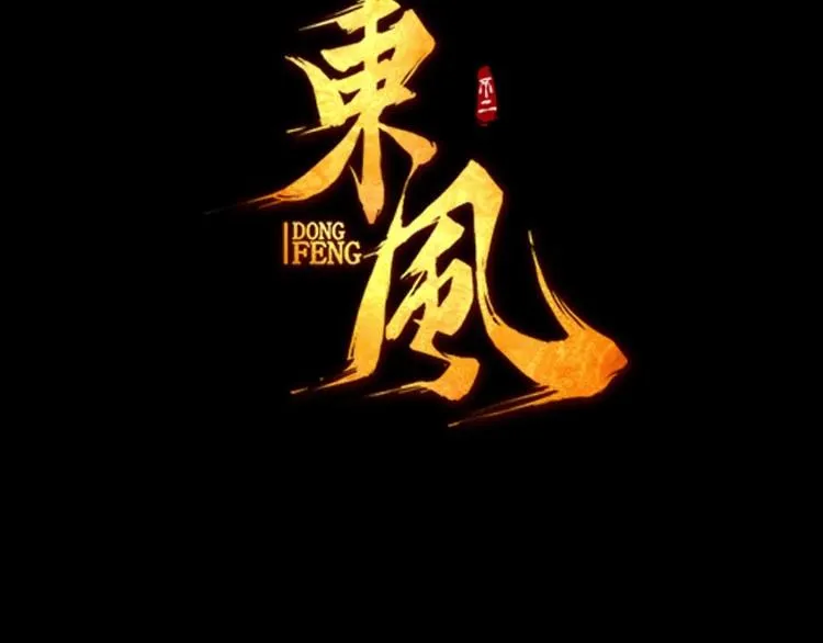 第4话 化险为夷 第3页