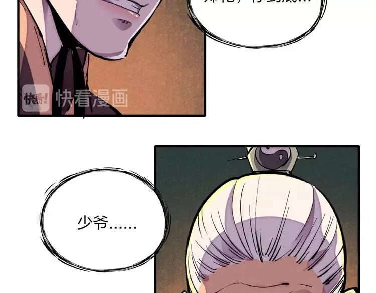 第4话 化险为夷 第21页