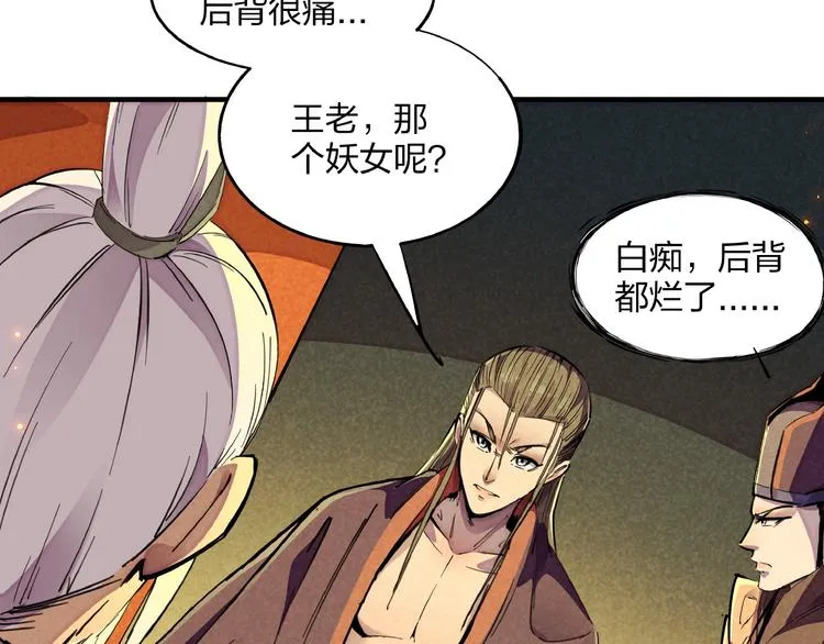 第4话 化险为夷 第88页