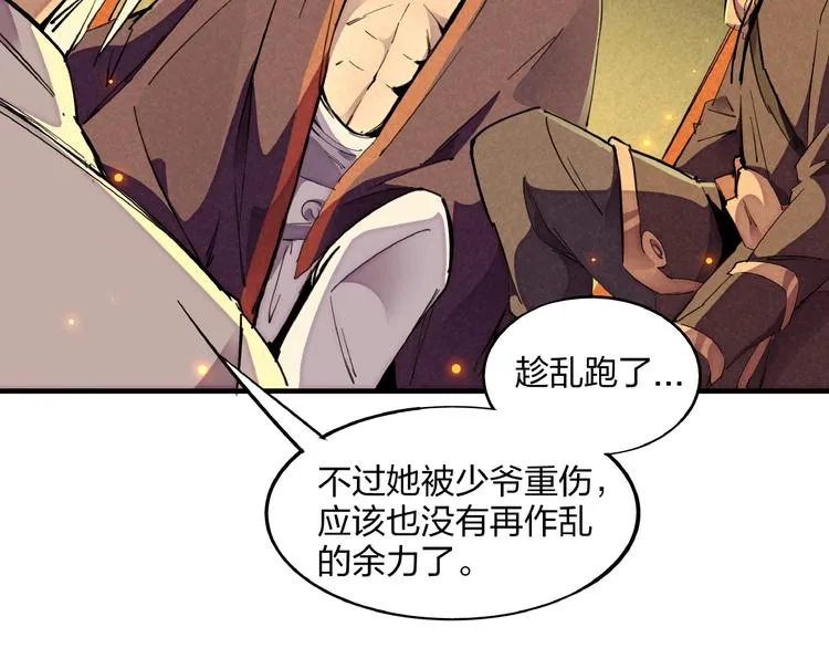 第4话 化险为夷 第89页