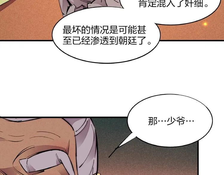 第4话 化险为夷 第105页