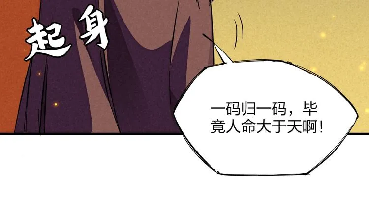 第4话 化险为夷 第108页