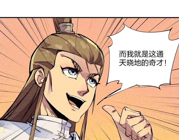 第3话 八门之阵 第59页