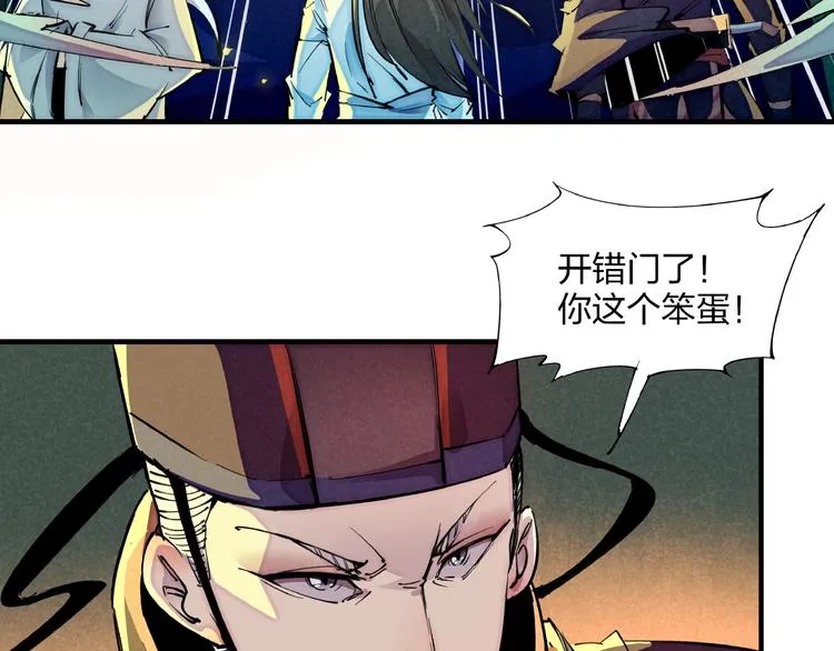 第3话 八门之阵 第70页