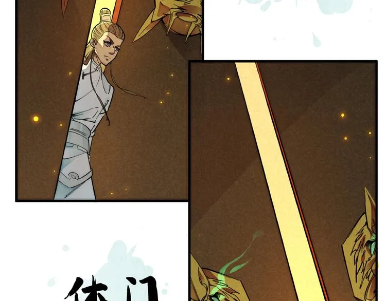 第3话 八门之阵 第78页