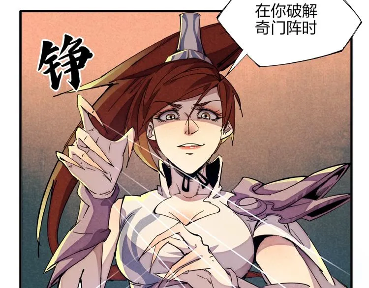 第3话 八门之阵 第100页