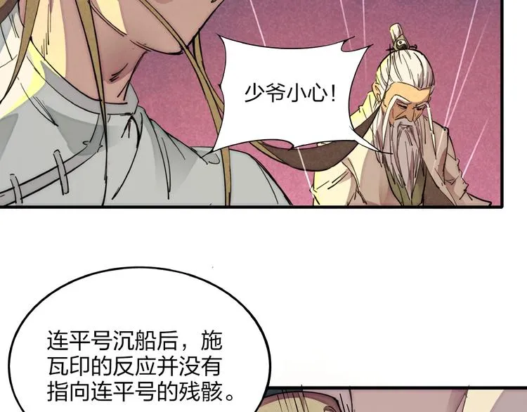 第3话 八门之阵 第102页