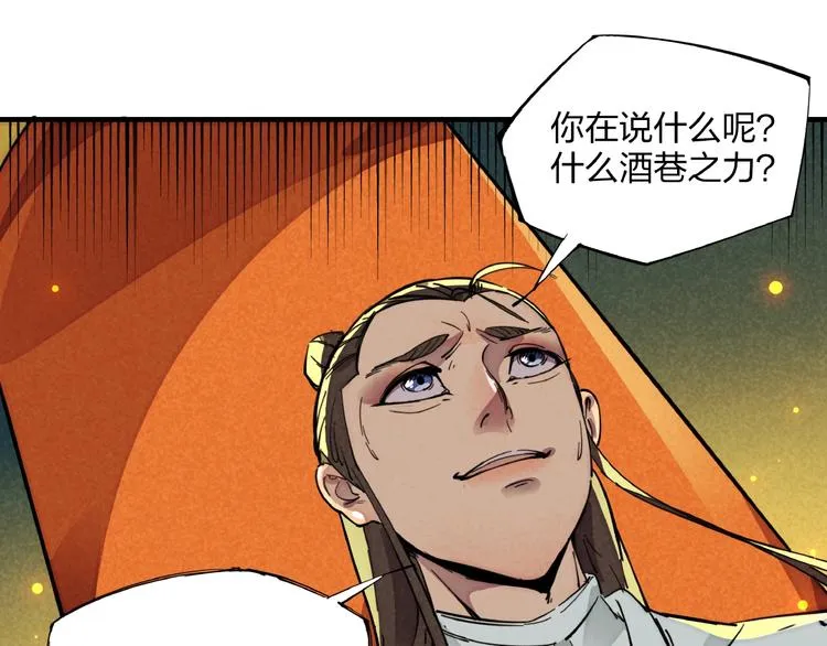 第3话 八门之阵 第107页