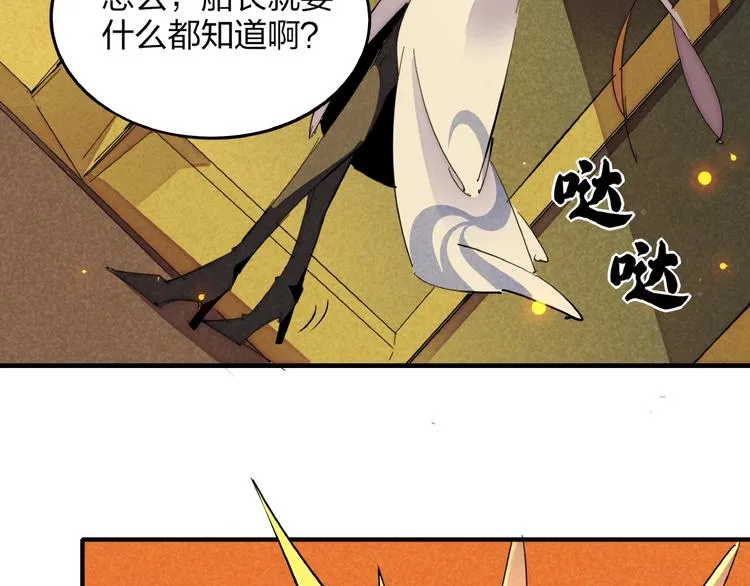第3话 八门之阵 第110页