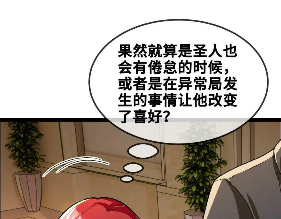 第9话 “爸妈，我回家住了！” 第98页