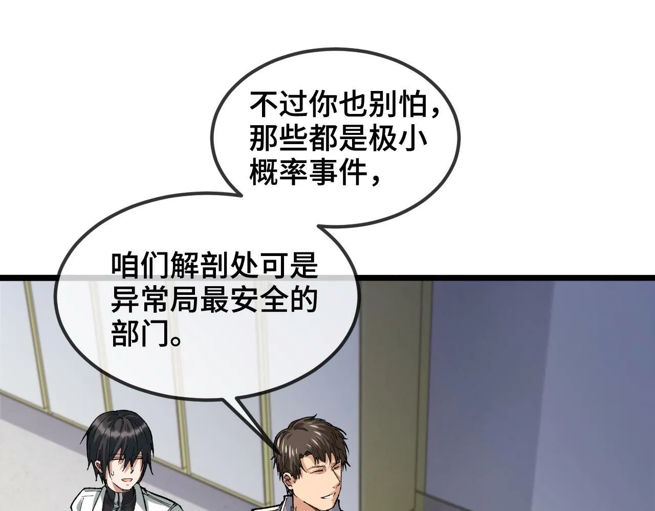 第4话 上班如上坟 第20页