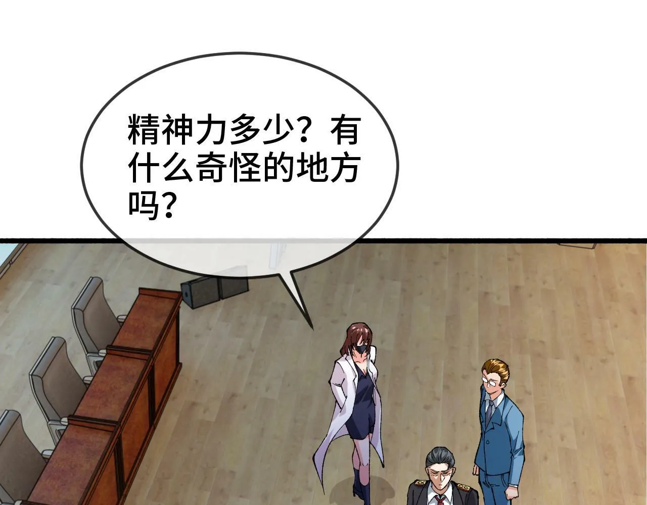 第3话 解剖处的作风 第60页