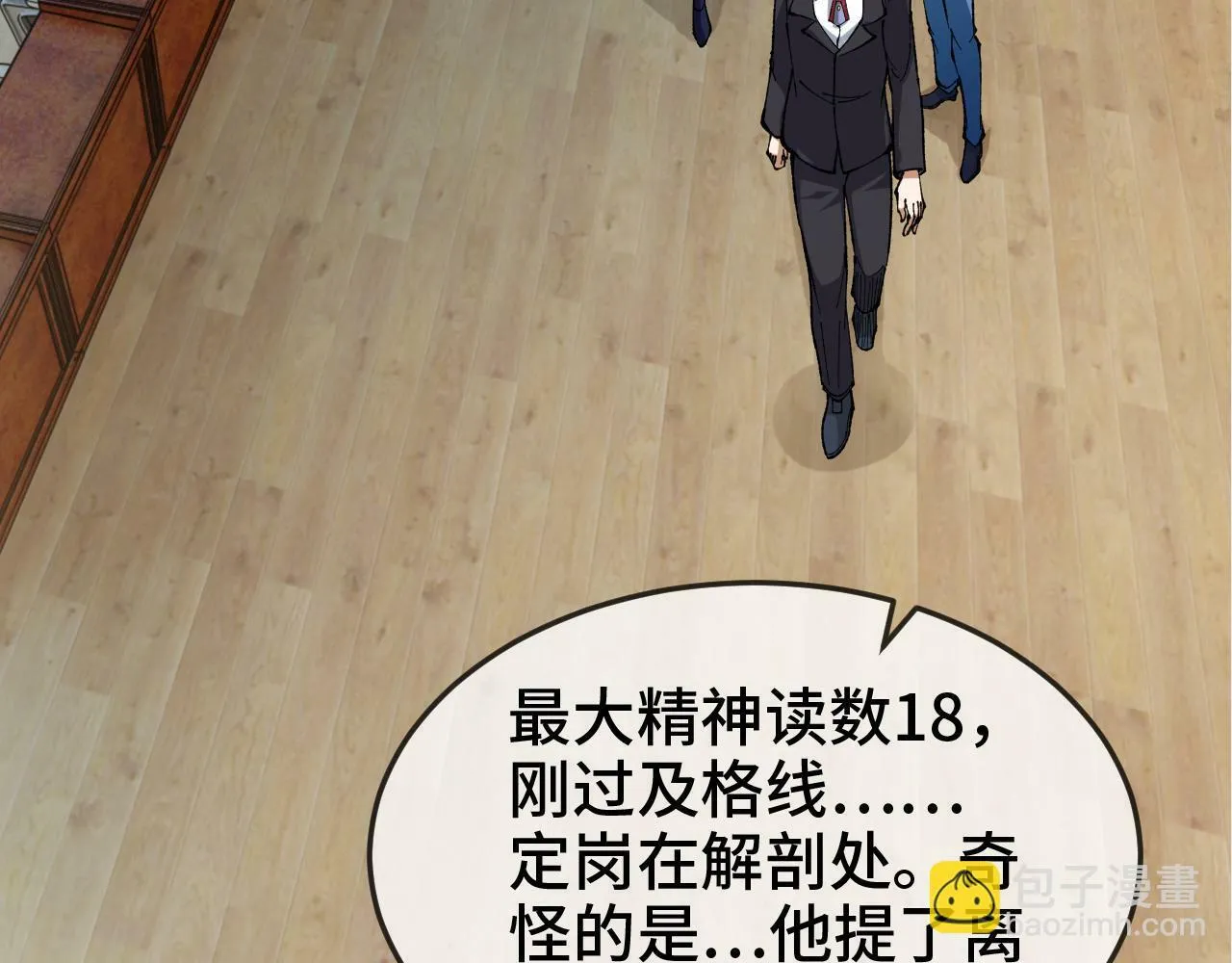第3话 解剖处的作风 第61页