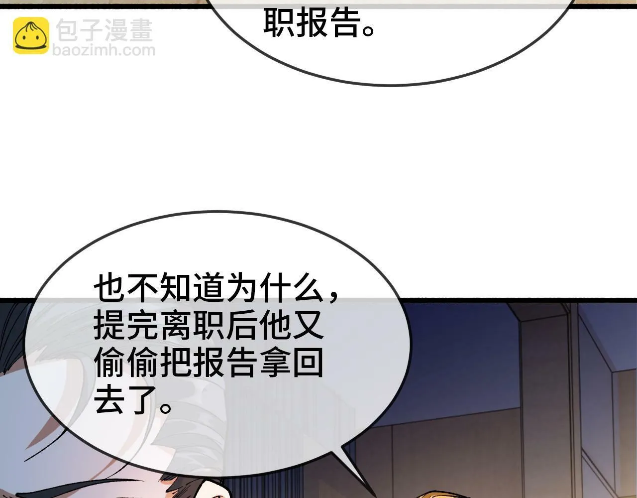 第3话 解剖处的作风 第62页