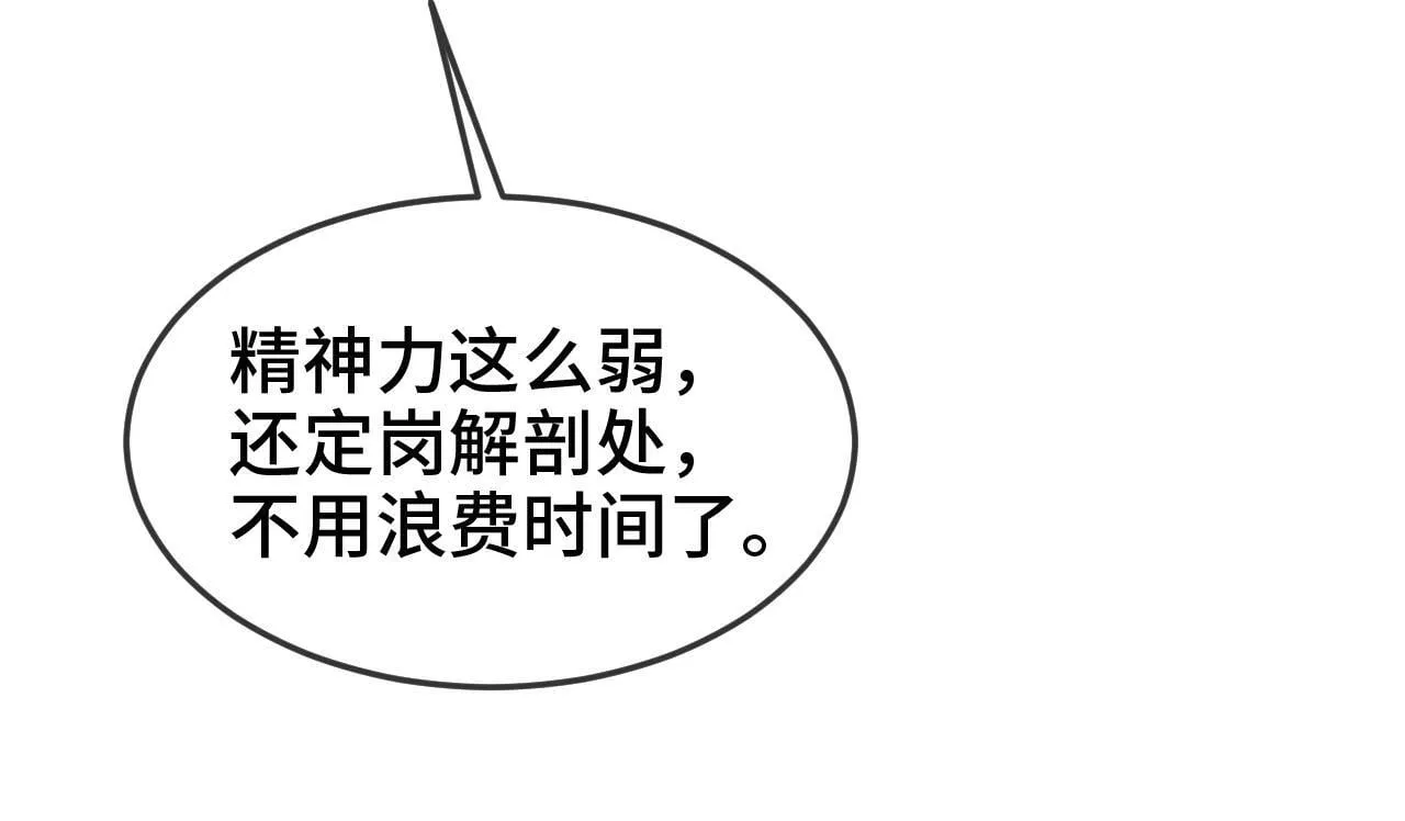 第3话 解剖处的作风 第64页