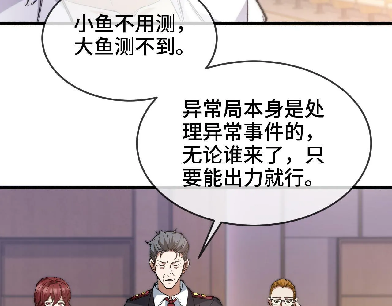 第3话 解剖处的作风 第66页