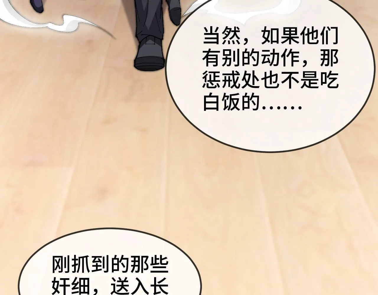 第3话 解剖处的作风 第68页