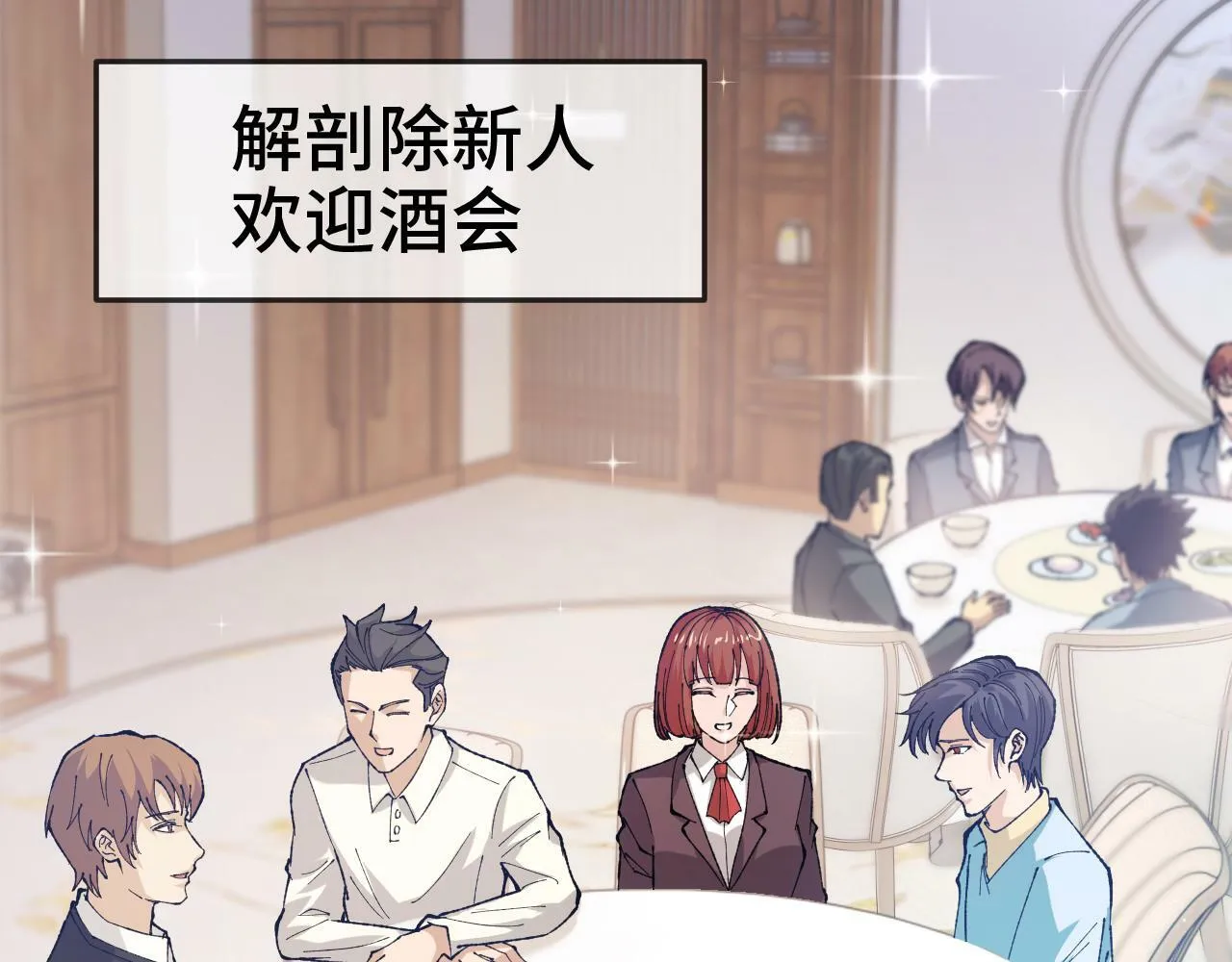 第3话 解剖处的作风 第74页