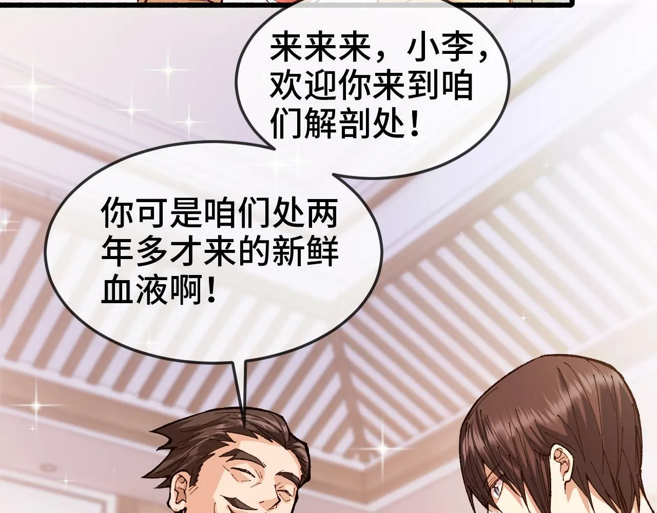 第3话 解剖处的作风 第77页