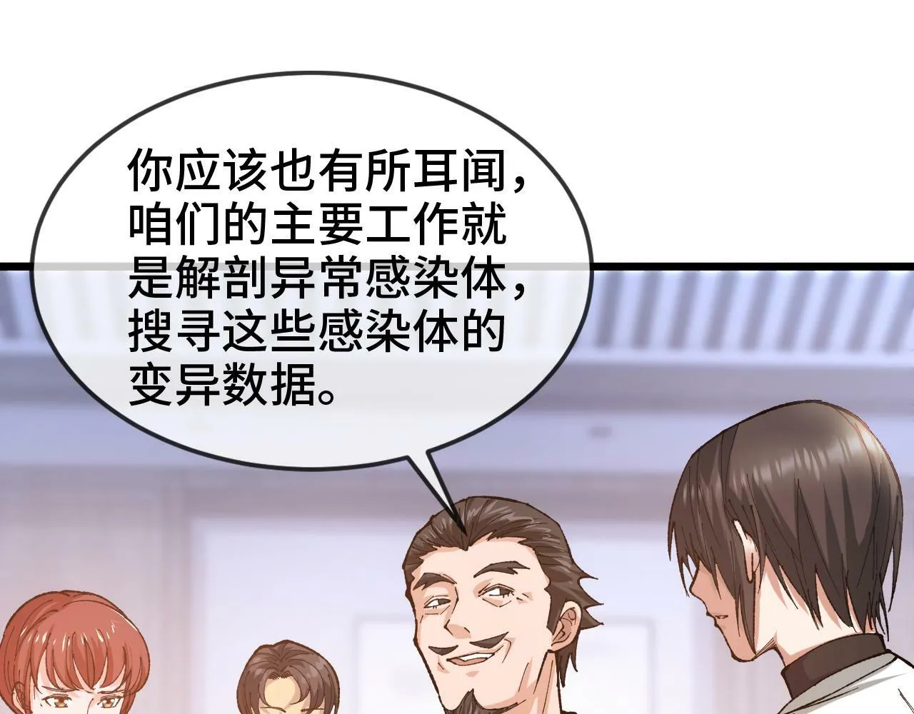 第3话 解剖处的作风 第80页