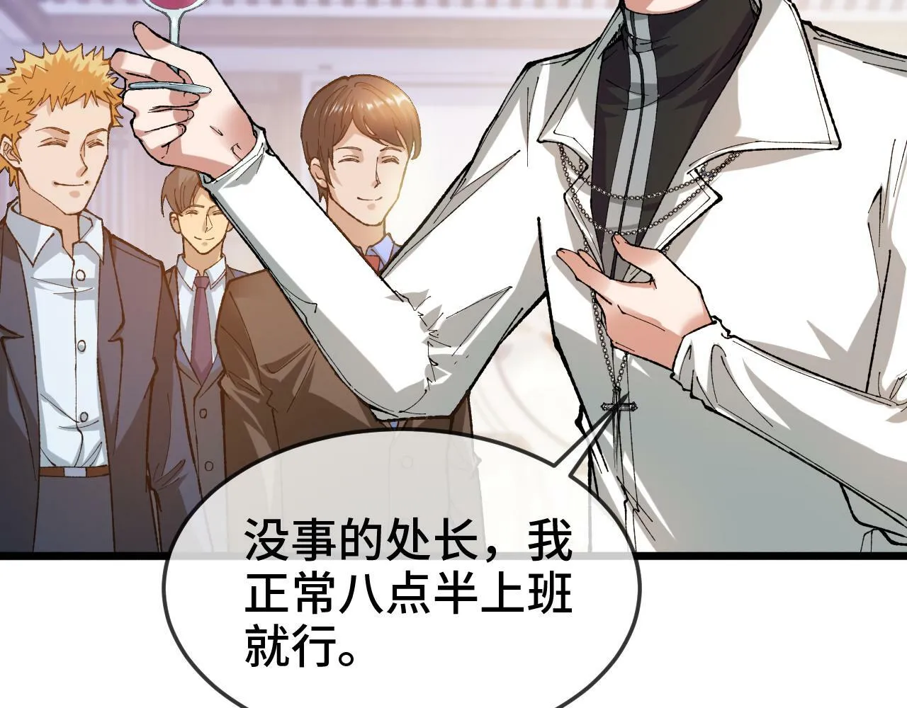 第3话 解剖处的作风 第83页